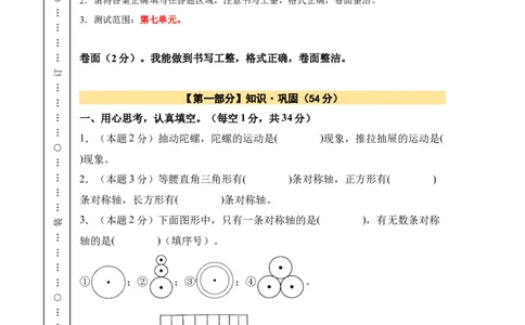 A4原卷第七单元图形的运动（二）素养测评卷-四年级数学下册同步高效课堂系列（人教版）_2026春人教版数学四年级下册_四下人教数学_四年级下册_单元测试卷