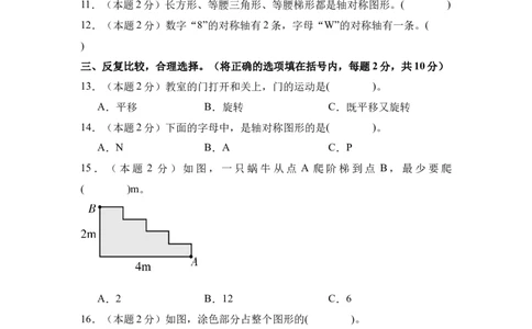 A4原卷第七单元图形的运动（二）素养测评卷-四年级数学下册同步高效课堂系列（人教版）_2026春人教版数学四年级下册_四下人教数学_四年级下册_单元测试卷