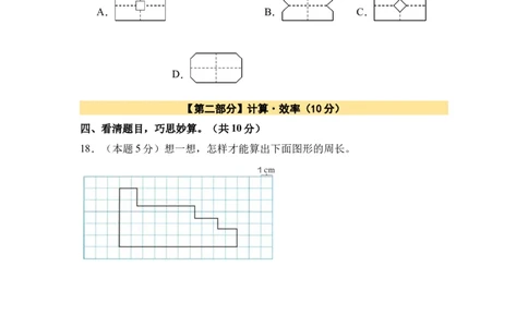 A4原卷第七单元图形的运动（二）素养测评卷-四年级数学下册同步高效课堂系列（人教版）_2026春人教版数学四年级下册_四下人教数学_四年级下册_单元测试卷
