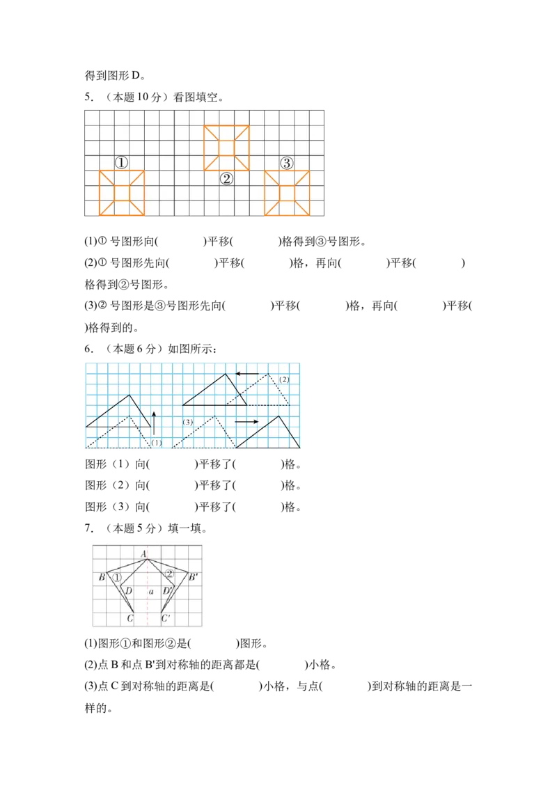 A4原卷第七单元图形的运动（二）素养测评卷-四年级数学下册同步高效课堂系列（人教版）_2026春人教版数学四年级下册_四下人教数学_四年级下册_单元测试卷