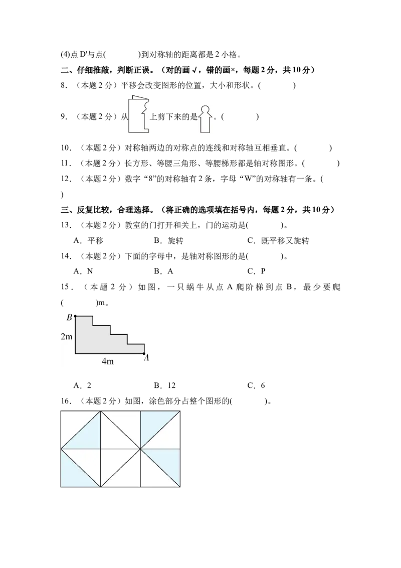 A4原卷第七单元图形的运动（二）素养测评卷-四年级数学下册同步高效课堂系列（人教版）_2026春人教版数学四年级下册_四下人教数学_四年级下册_单元测试卷