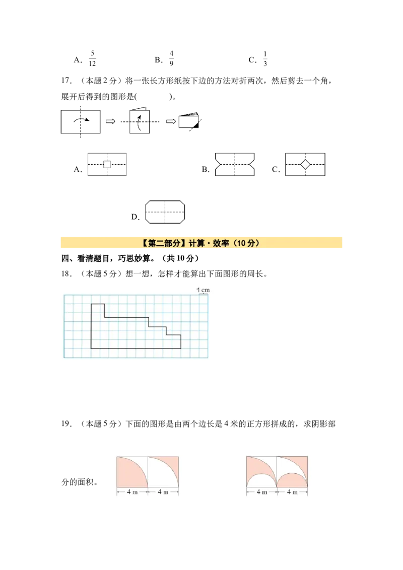 A4原卷第七单元图形的运动（二）素养测评卷-四年级数学下册同步高效课堂系列（人教版）_2026春人教版数学四年级下册_四下人教数学_四年级下册_单元测试卷