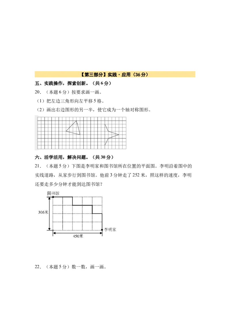 A4原卷第七单元图形的运动（二）素养测评卷-四年级数学下册同步高效课堂系列（人教版）_2026春人教版数学四年级下册_四下人教数学_四年级下册_单元测试卷