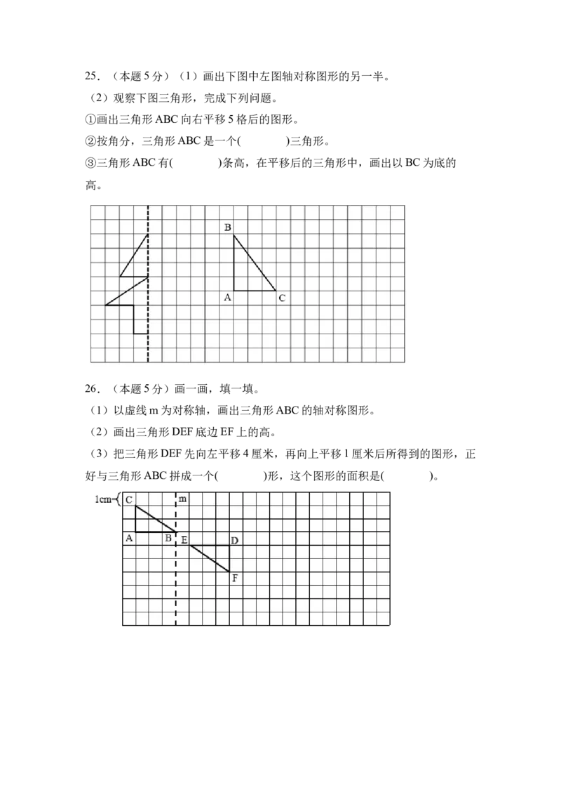 A4原卷第七单元图形的运动（二）素养测评卷-四年级数学下册同步高效课堂系列（人教版）_2026春人教版数学四年级下册_四下人教数学_四年级下册_单元测试卷