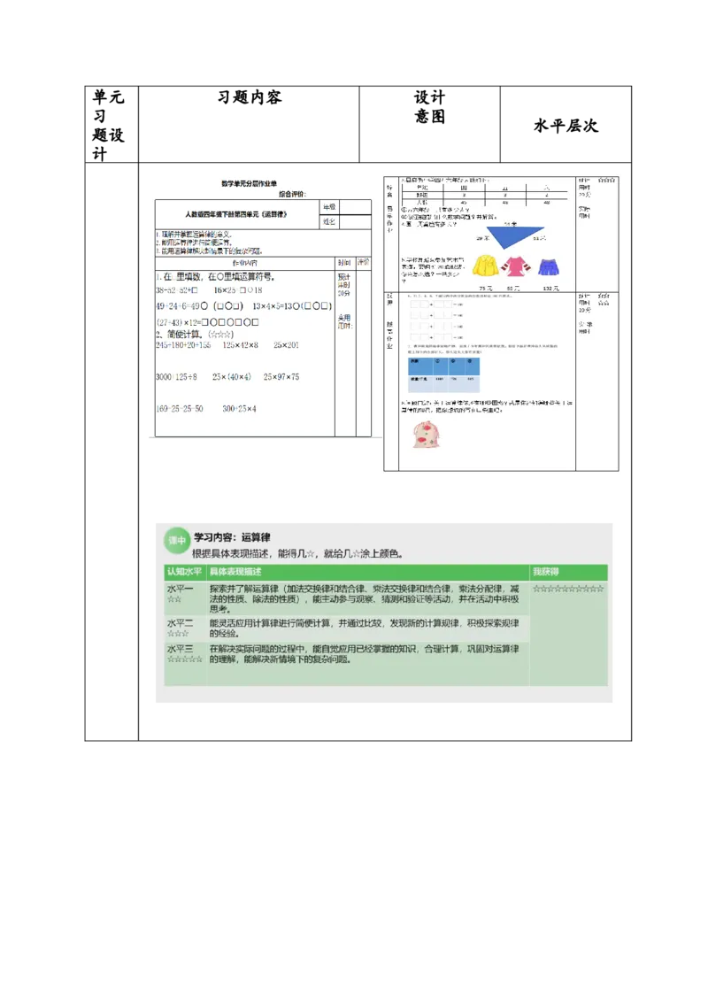 《运算律》_2026春人教版数学四年级下册_四下人教数学_四年级下册_新课标教案