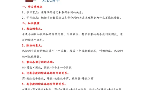 1.2乘除法的意义和各部分间的关系-四年级数学下册课时练分层作业（人教版）_2026春人教版数学四年级下册_四下人教数学_四年级下册_课时练习_分层知识课时练