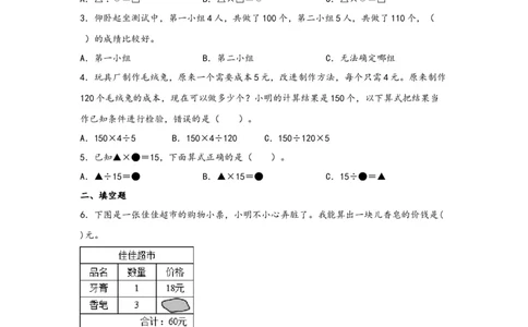 1.2乘除法的意义和各部分间的关系-四年级数学下册课时练分层作业（人教版）_2026春人教版数学四年级下册_四下人教数学_四年级下册_课时练习_分层知识课时练