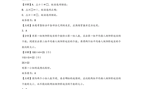 1.2乘除法的意义和各部分间的关系-四年级数学下册课时练分层作业（人教版）_2026春人教版数学四年级下册_四下人教数学_四年级下册_课时练习_分层知识课时练