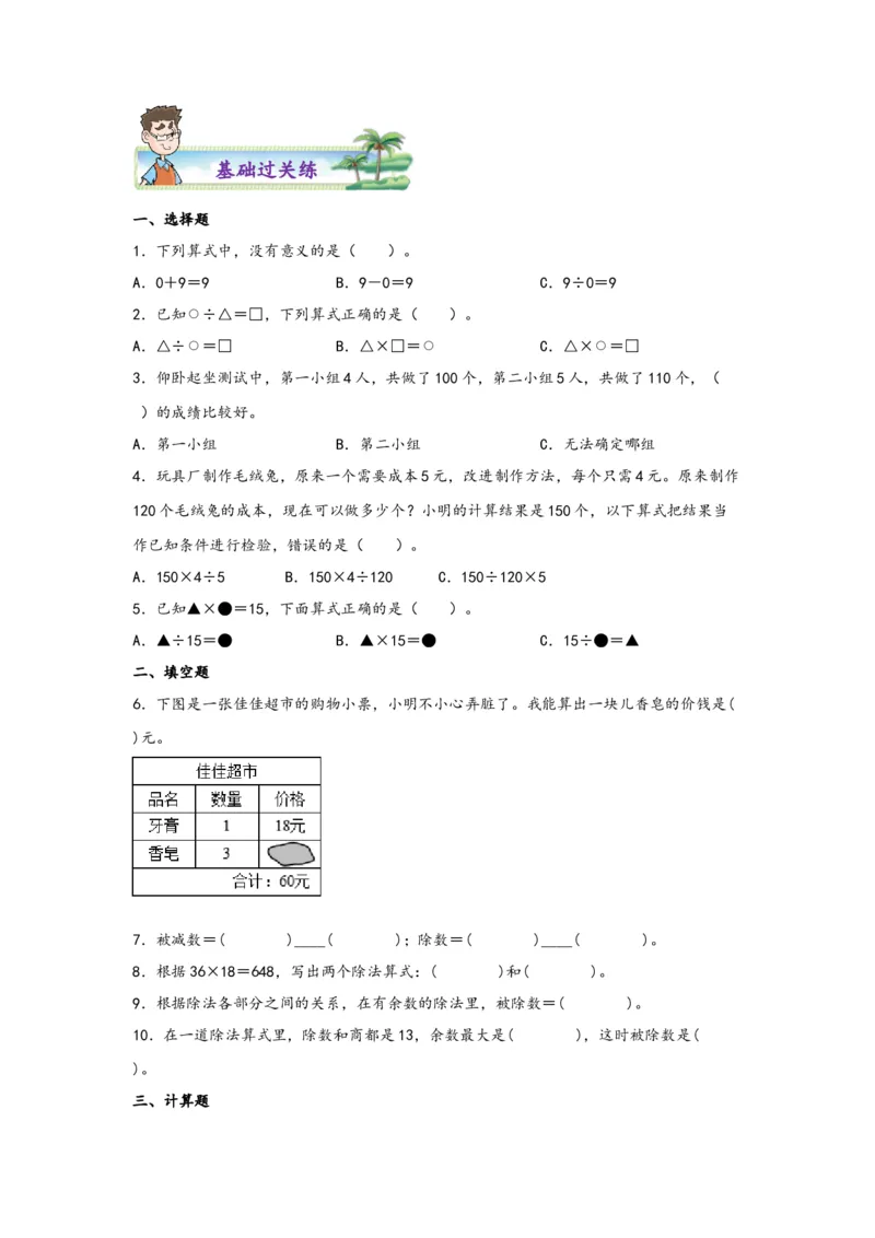 1.2乘除法的意义和各部分间的关系-四年级数学下册课时练分层作业（人教版）_2026春人教版数学四年级下册_四下人教数学_四年级下册_课时练习_分层知识课时练