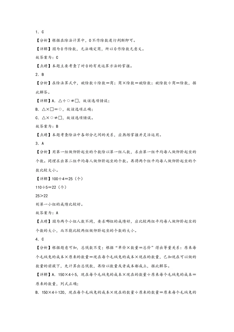 1.2乘除法的意义和各部分间的关系-四年级数学下册课时练分层作业（人教版）_2026春人教版数学四年级下册_四下人教数学_四年级下册_课时练习_分层知识课时练