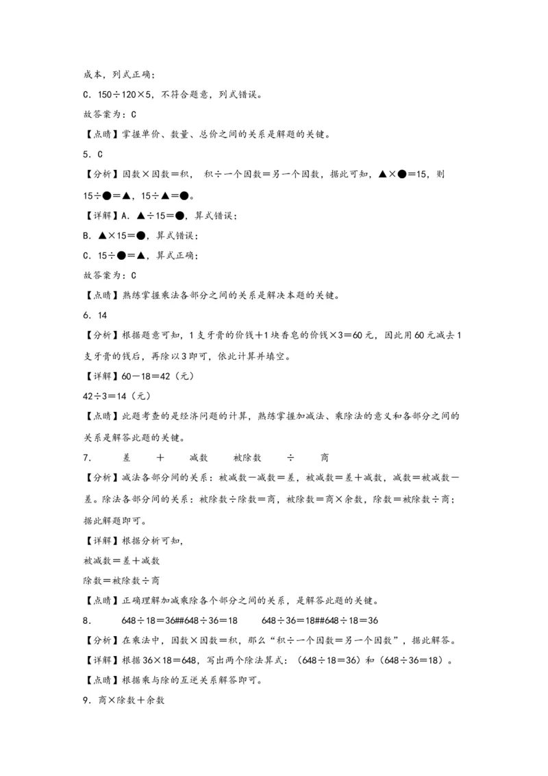 1.2乘除法的意义和各部分间的关系-四年级数学下册课时练分层作业（人教版）_2026春人教版数学四年级下册_四下人教数学_四年级下册_课时练习_分层知识课时练