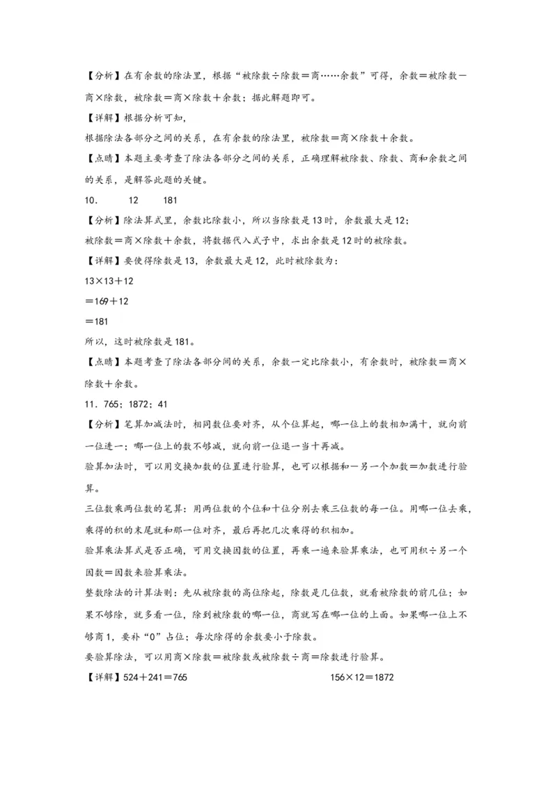 1.2乘除法的意义和各部分间的关系-四年级数学下册课时练分层作业（人教版）_2026春人教版数学四年级下册_四下人教数学_四年级下册_课时练习_分层知识课时练
