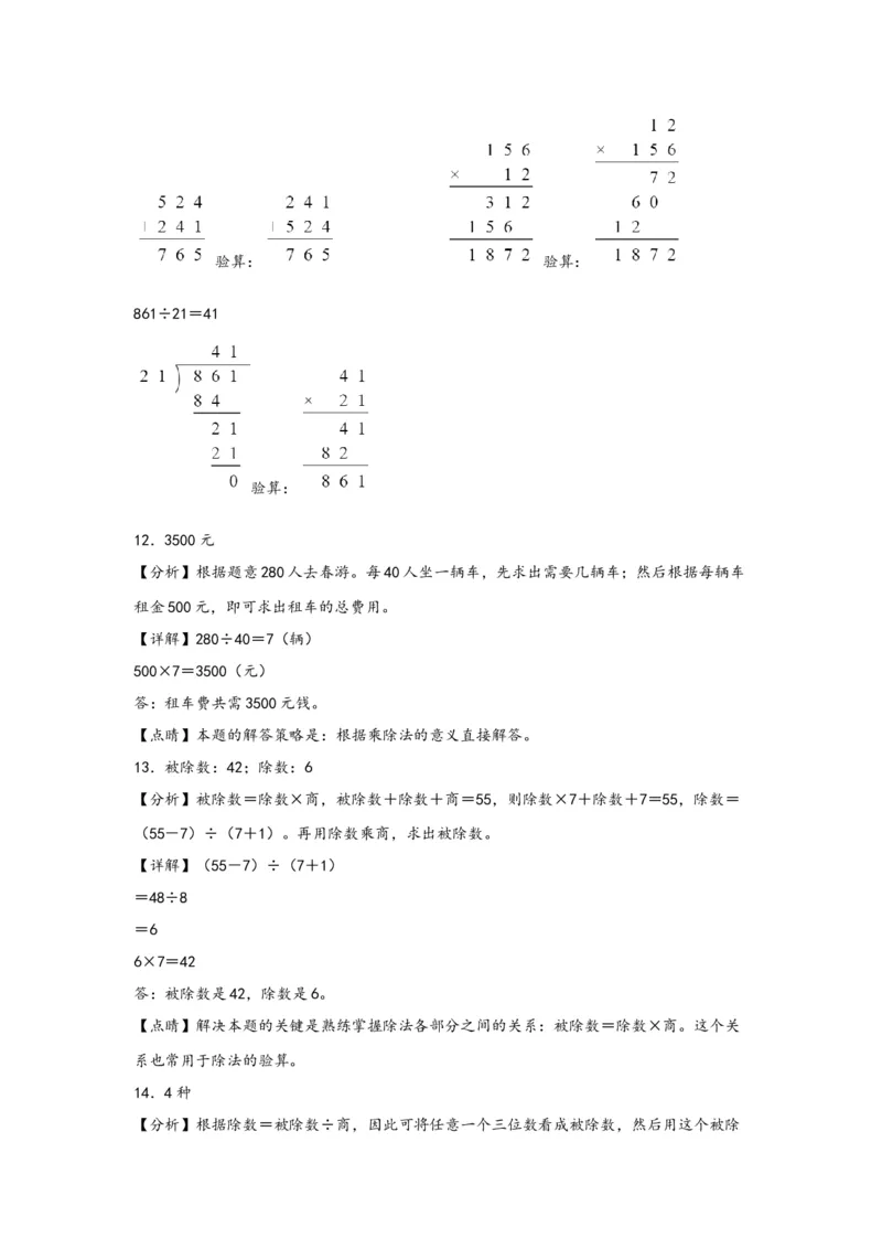 1.2乘除法的意义和各部分间的关系-四年级数学下册课时练分层作业（人教版）_2026春人教版数学四年级下册_四下人教数学_四年级下册_课时练习_分层知识课时练