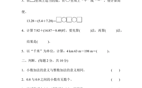 第六单元过关检测卷_2026春人教版数学四年级下册_四下人教数学_四年级下册_单元测试_单元测试卷