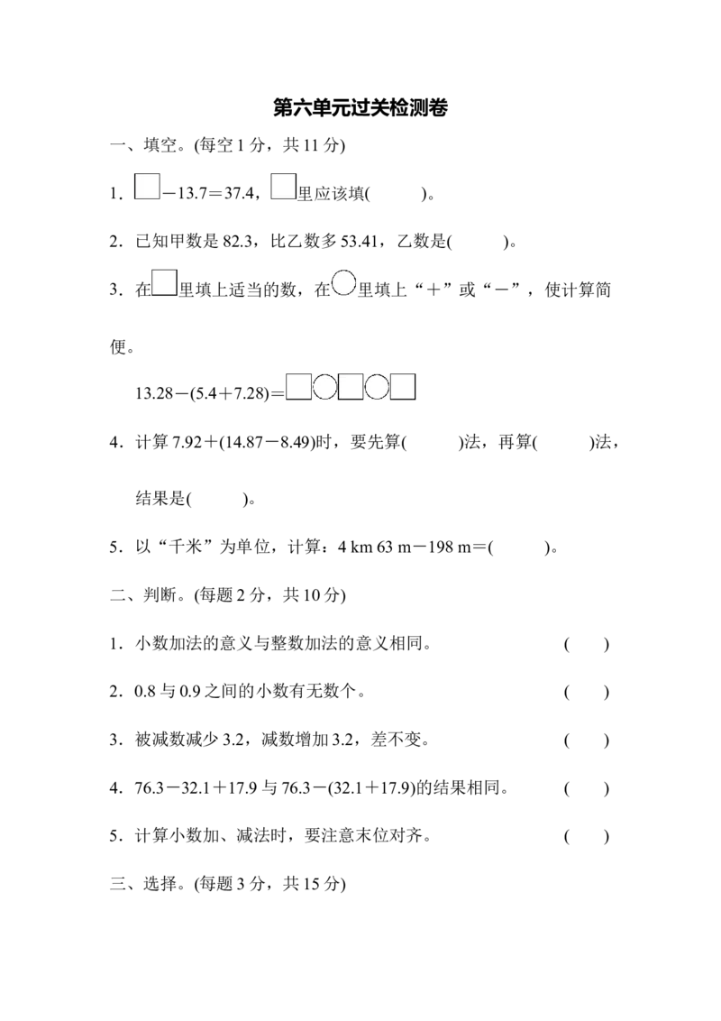 第六单元过关检测卷_2026春人教版数学四年级下册_四下人教数学_四年级下册_单元测试_单元测试卷
