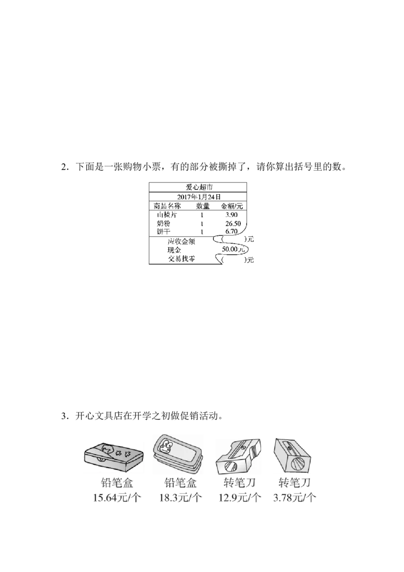 第六单元过关检测卷_2026春人教版数学四年级下册_四下人教数学_四年级下册_单元测试_单元测试卷