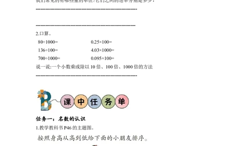 第四单元第8课时小数与单位换算（1）（学习任务单）-四年级数学下册人教版_2026春人教版数学四年级下册_四下人教数学_四年级下册_学习任务单