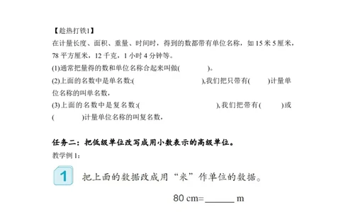第四单元第8课时小数与单位换算（1）（学习任务单）-四年级数学下册人教版_2026春人教版数学四年级下册_四下人教数学_四年级下册_学习任务单