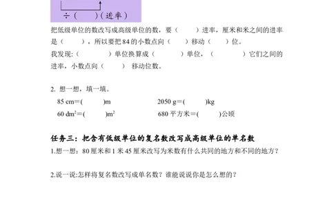 第四单元第8课时小数与单位换算（1）（学习任务单）-四年级数学下册人教版_2026春人教版数学四年级下册_四下人教数学_四年级下册_学习任务单