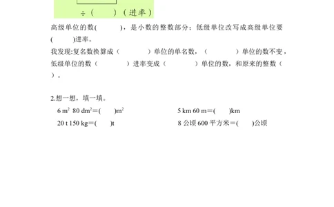 第四单元第8课时小数与单位换算（1）（学习任务单）-四年级数学下册人教版_2026春人教版数学四年级下册_四下人教数学_四年级下册_学习任务单