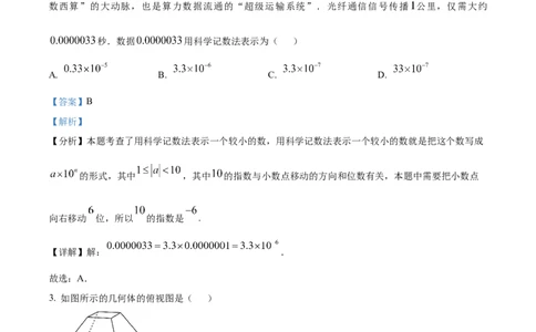 精品解析：2025年安徽省阜阳市第十五中学初中学业水平考试数学一模试卷（解析版）_2025年安徽省中考模拟试卷数学_2025年安徽数学一模卷62份