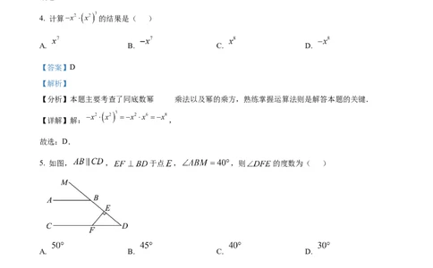 精品解析：2025年安徽省阜阳市第十五中学初中学业水平考试数学一模试卷（解析版）_2025年安徽省中考模拟试卷数学_2025年安徽数学一模卷62份