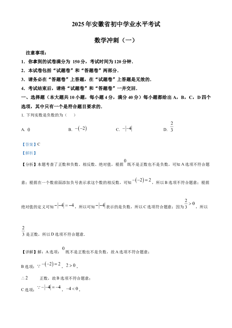 精品解析：2025年安徽省阜阳市第十五中学初中学业水平考试数学一模试卷（解析版）_2025年安徽省中考模拟试卷数学_2025年安徽数学一模卷62份