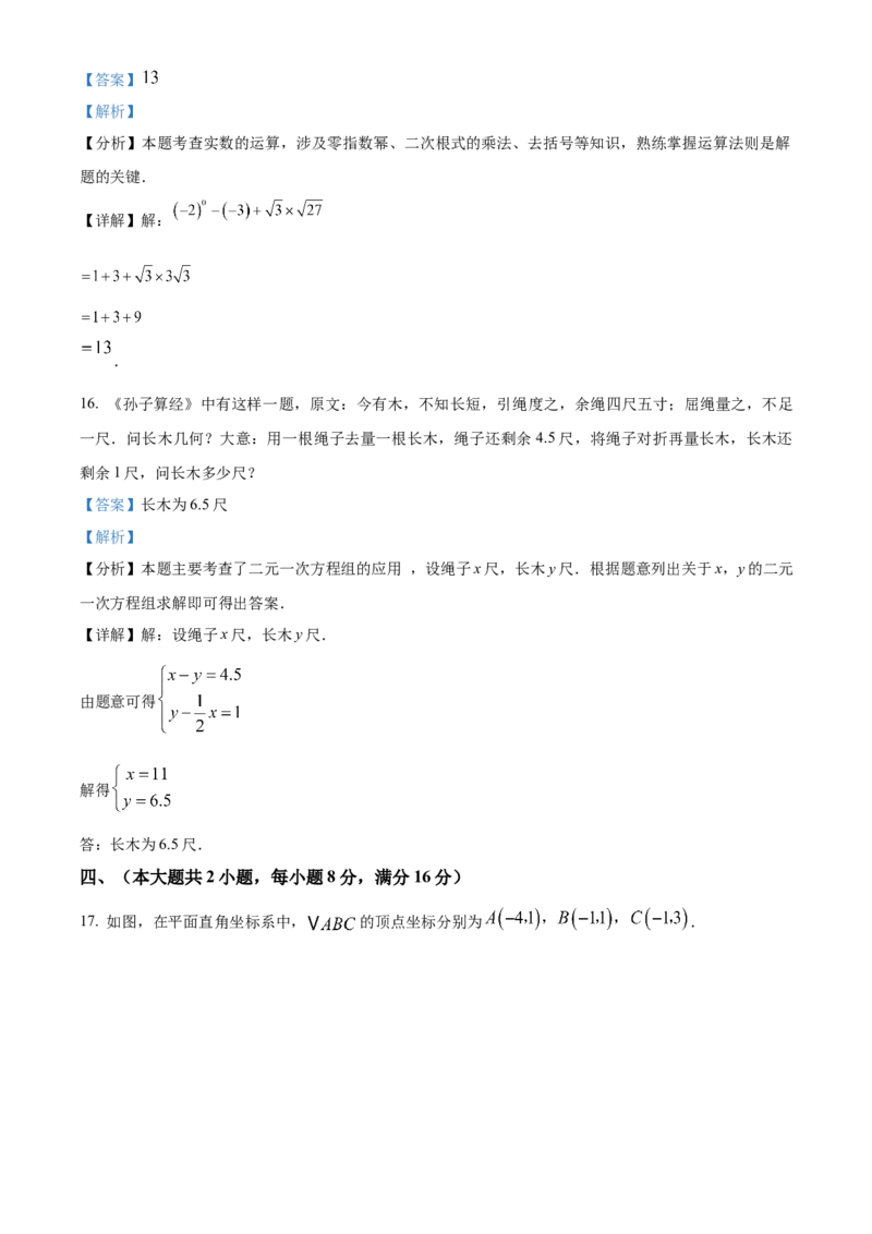 精品解析：2025年安徽省阜阳市第十五中学初中学业水平考试数学一模试卷（解析版）_2025年安徽省中考模拟试卷数学_2025年安徽数学一模卷62份