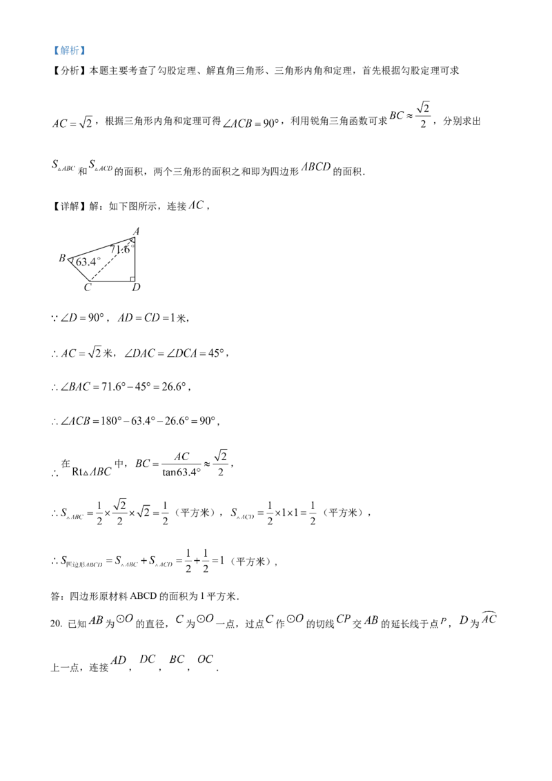 精品解析：2025年安徽省阜阳市第十五中学初中学业水平考试数学一模试卷（解析版）_2025年安徽省中考模拟试卷数学_2025年安徽数学一模卷62份