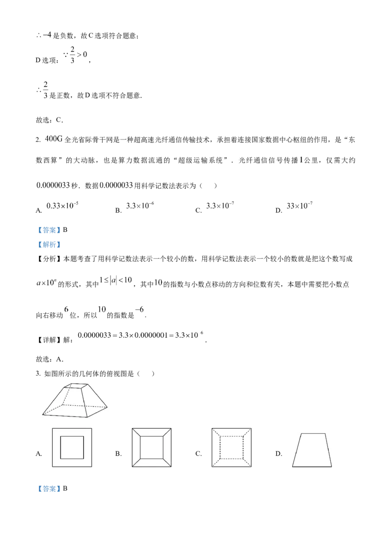 精品解析：2025年安徽省阜阳市第十五中学初中学业水平考试数学一模试卷（解析版）_2025年安徽省中考模拟试卷数学_2025年安徽数学一模卷62份