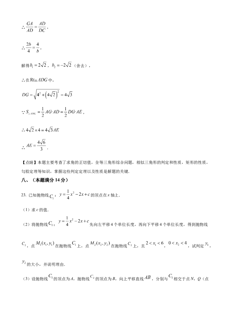 精品解析：2025年安徽省阜阳市第十五中学初中学业水平考试数学一模试卷（解析版）_2025年安徽省中考模拟试卷数学_2025年安徽数学一模卷62份