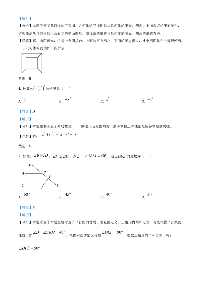 精品解析：2025年安徽省阜阳市第十五中学初中学业水平考试数学一模试卷（解析版）_2025年安徽省中考模拟试卷数学_2025年安徽数学一模卷62份