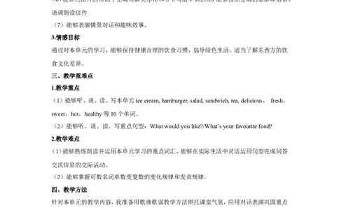 单元概述与课时安排_26春四年级上下册人教版_四上英语合集人教版PEP英语四年级上册新教材（教学视频+课件+动画+音频+练习+教案）_19同步教案课件_人教pep3_3-6上册_5年级上册_514