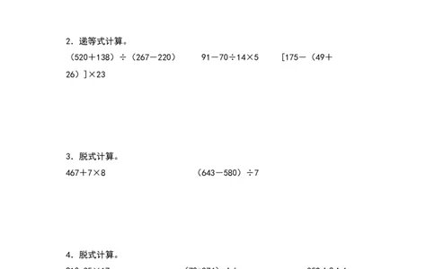 典型例题系列四年级数学下册典型例题系列之第一单元：脱式计算专项练习（含答案）人教版_2026春人教版数学四年级下册_四下人教数学_四年级下册_专项练习
