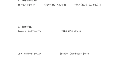 典型例题系列四年级数学下册典型例题系列之第一单元：脱式计算专项练习（含答案）人教版_2026春人教版数学四年级下册_四下人教数学_四年级下册_专项练习