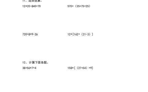 典型例题系列四年级数学下册典型例题系列之第一单元：脱式计算专项练习（含答案）人教版_2026春人教版数学四年级下册_四下人教数学_四年级下册_专项练习