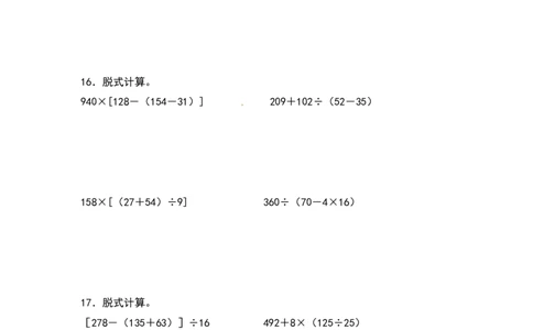 典型例题系列四年级数学下册典型例题系列之第一单元：脱式计算专项练习（含答案）人教版_2026春人教版数学四年级下册_四下人教数学_四年级下册_专项练习