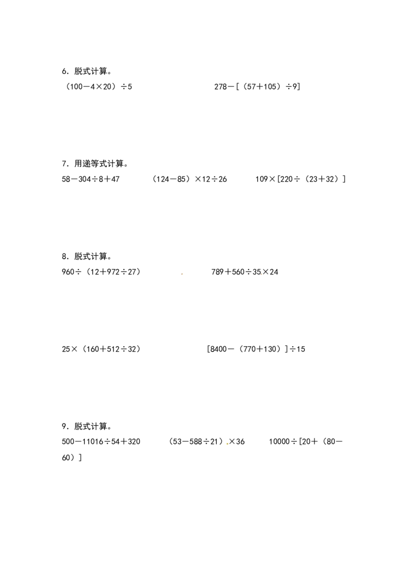 典型例题系列四年级数学下册典型例题系列之第一单元：脱式计算专项练习（含答案）人教版_2026春人教版数学四年级下册_四下人教数学_四年级下册_专项练习