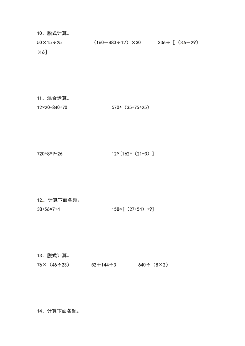 典型例题系列四年级数学下册典型例题系列之第一单元：脱式计算专项练习（含答案）人教版_2026春人教版数学四年级下册_四下人教数学_四年级下册_专项练习