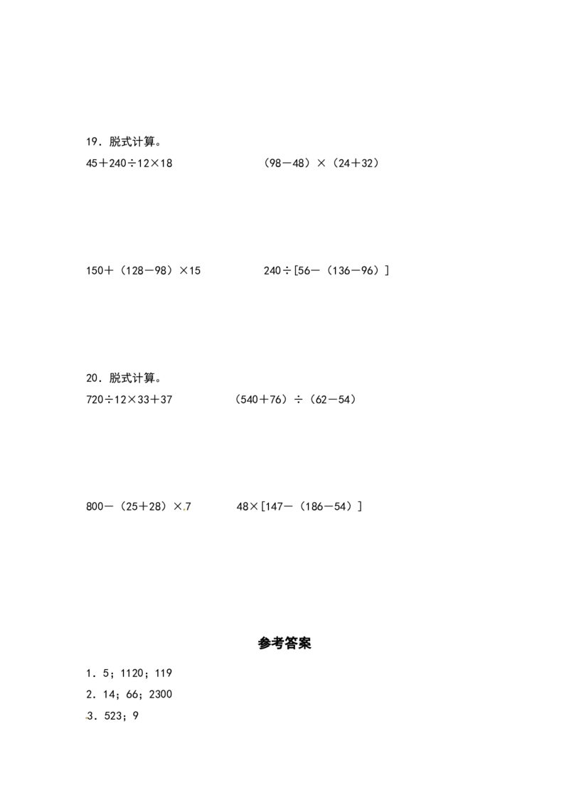 典型例题系列四年级数学下册典型例题系列之第一单元：脱式计算专项练习（含答案）人教版_2026春人教版数学四年级下册_四下人教数学_四年级下册_专项练习