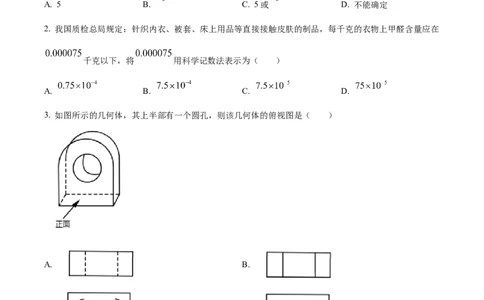 精品解析：2025年安徽省黄山市中考三模数学试题　（原卷版）_2025年安徽省中考模拟试卷数学_2025年安徽数学三模卷68份_精品解析：2025年安徽省黄山市中考三模数学试题