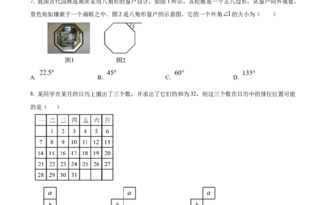 精品解析：2025年安徽省黄山市中考三模数学试题　（原卷版）_2025年安徽省中考模拟试卷数学_2025年安徽数学三模卷68份_精品解析：2025年安徽省黄山市中考三模数学试题