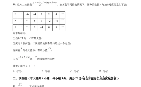 精品解析：2025年安徽省黄山市中考三模数学试题　（原卷版）_2025年安徽省中考模拟试卷数学_2025年安徽数学三模卷68份_精品解析：2025年安徽省黄山市中考三模数学试题
