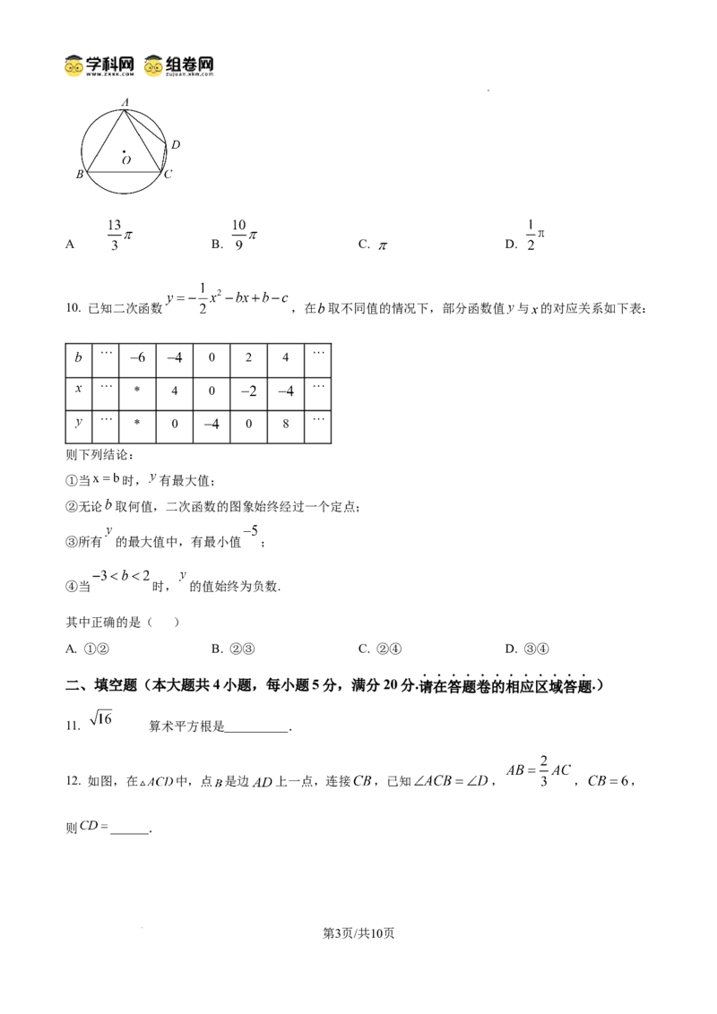 精品解析：2025年安徽省黄山市中考三模数学试题　（原卷版）_2025年安徽省中考模拟试卷数学_2025年安徽数学三模卷68份_精品解析：2025年安徽省黄山市中考三模数学试题