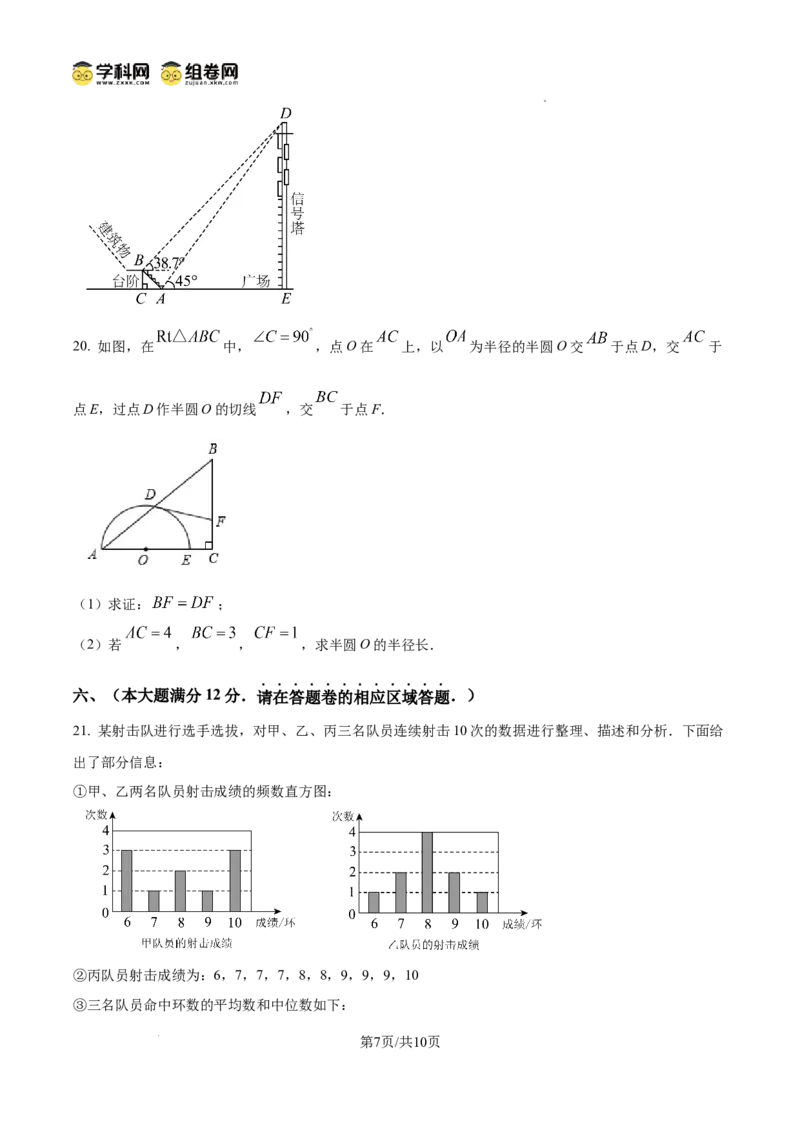 精品解析：2025年安徽省黄山市中考三模数学试题　（原卷版）_2025年安徽省中考模拟试卷数学_2025年安徽数学三模卷68份_精品解析：2025年安徽省黄山市中考三模数学试题