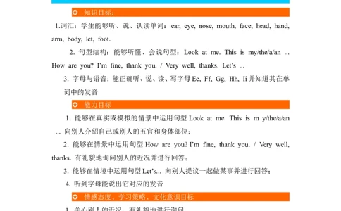 单元概述与课时安排_26春四年级上下册人教版_四上英语合集人教版PEP英语四年级上册新教材（教学视频+课件+动画+音频+练习+教案）_19同步教案课件_人教pep3_3-6年级上册_Unit3Lookatme!