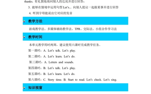 单元概述与课时安排_26春四年级上下册人教版_四上英语合集人教版PEP英语四年级上册新教材（教学视频+课件+动画+音频+练习+教案）_19同步教案课件_人教pep3_3-6年级上册_Unit3Lookatme!