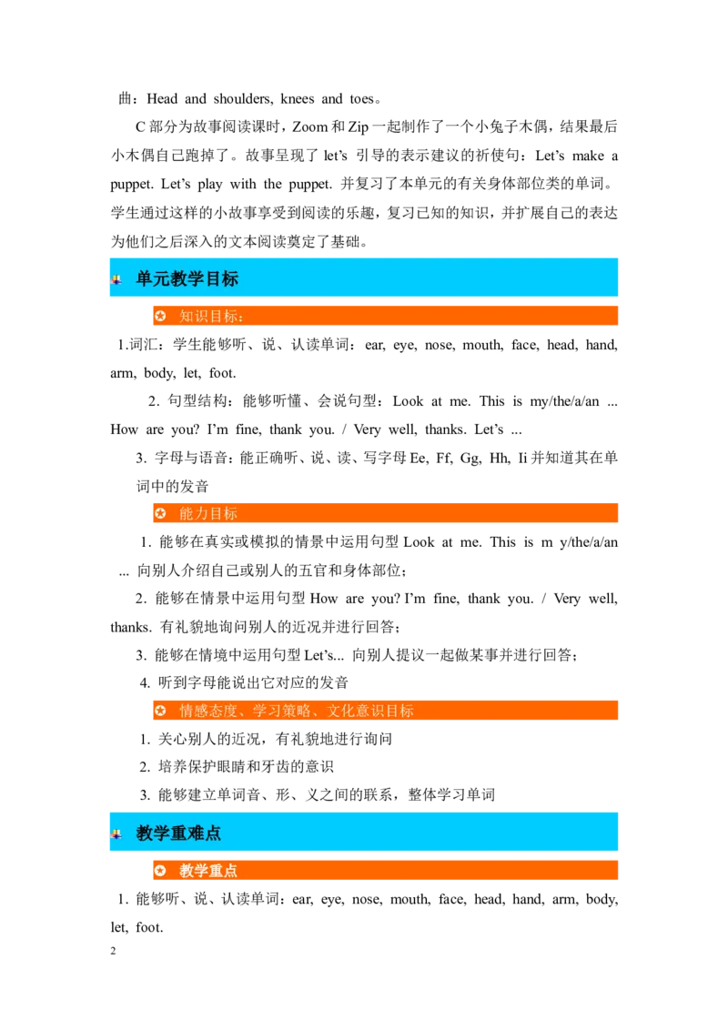 单元概述与课时安排_26春四年级上下册人教版_四上英语合集人教版PEP英语四年级上册新教材（教学视频+课件+动画+音频+练习+教案）_19同步教案课件_人教pep3_3-6年级上册_Unit3Lookatme!