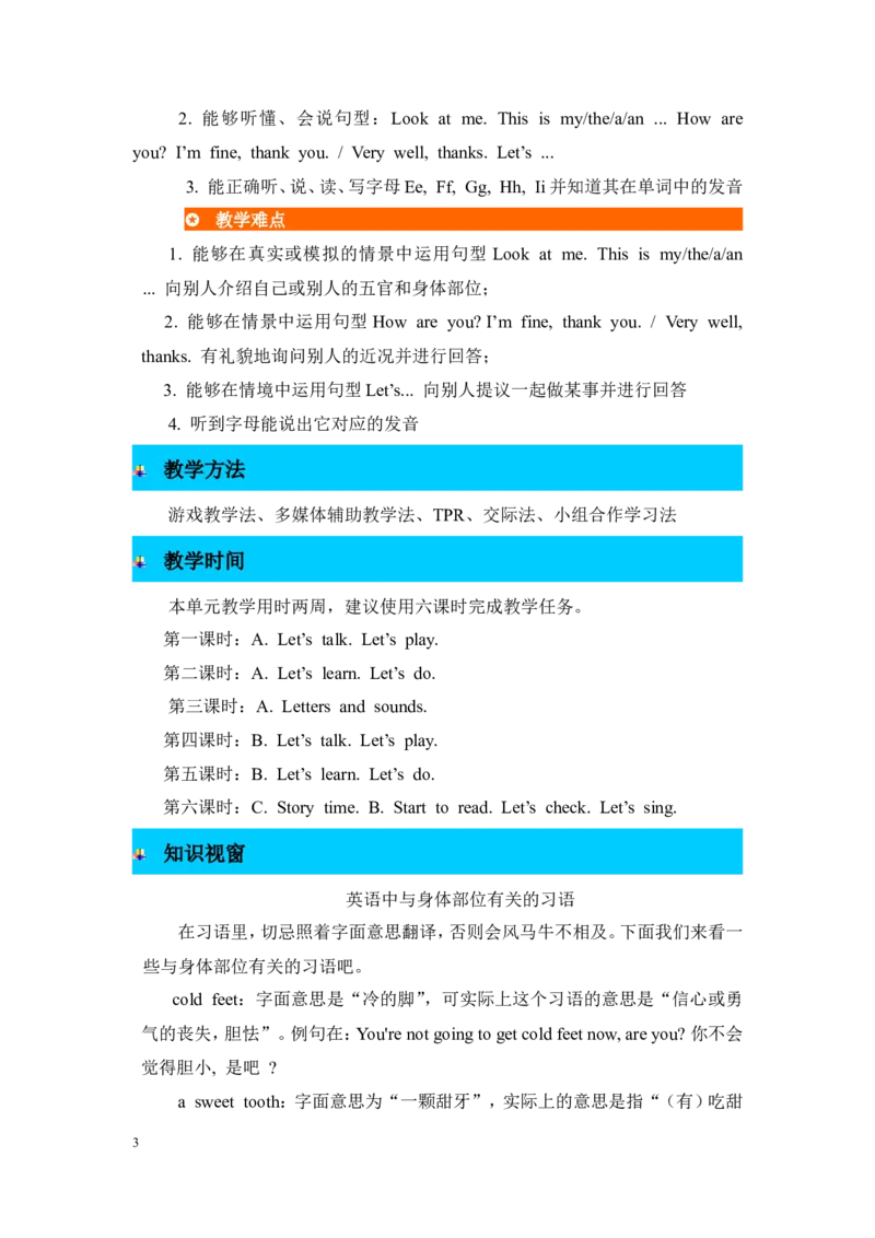 单元概述与课时安排_26春四年级上下册人教版_四上英语合集人教版PEP英语四年级上册新教材（教学视频+课件+动画+音频+练习+教案）_19同步教案课件_人教pep3_3-6年级上册_Unit3Lookatme!
