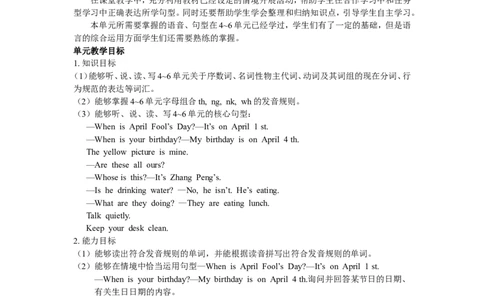 单元概述与课时安排_26春四年级上下册人教版_四上英语合集人教版PEP英语四年级上册新教材（教学视频+课件+动画+音频+练习+教案）_19同步教案课件_人教pep3_3-6年级下册_5年级下册_教案_131